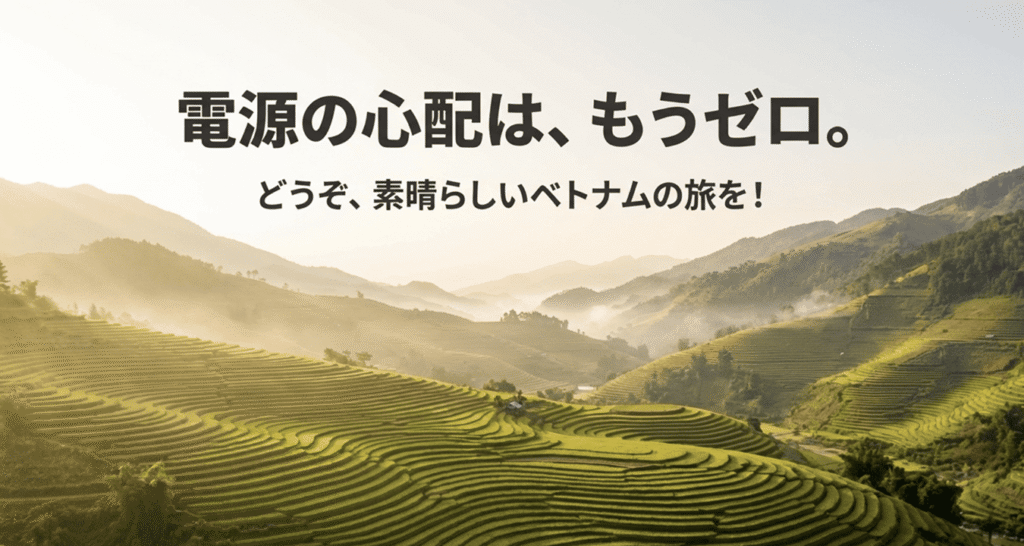 準備万端でベトナム旅行へ送り出すメッセージ画像