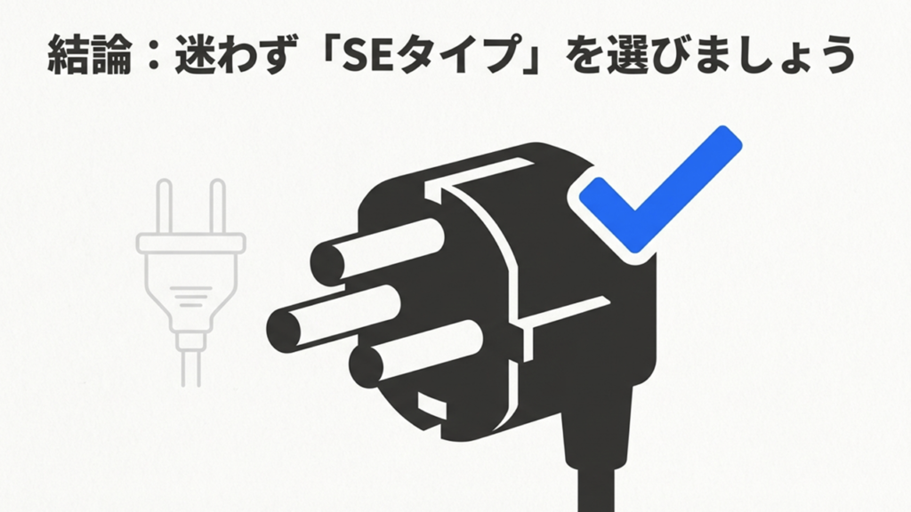 太いピンの電源プラグに青いチェックマークがついているイラスト。韓国旅行ではSEタイプを選ぶのが正解であることを示唆。